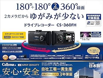 Amazon | セルスター(CELLSTAR) ドライブレコーダー 前方・車内2カメラ