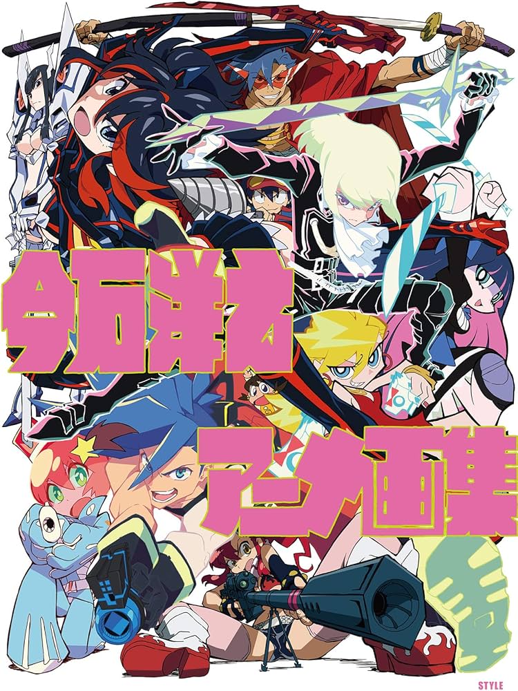 Amazon.co.jp: 今石洋之アニメ画集 : 今石洋之, アニメスタイル編集部