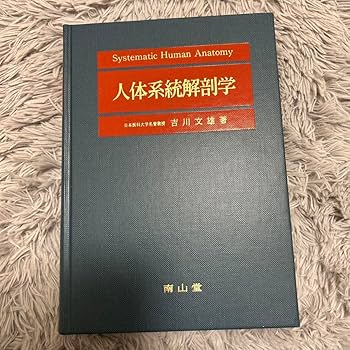 Amazon.co.jp: 人体系統解剖学 : Industrial & Scientific
