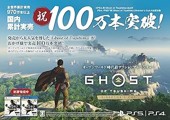 Amazon.co.jp: 【PS5】Ghost of Tsushima Director's Cut : ゲーム