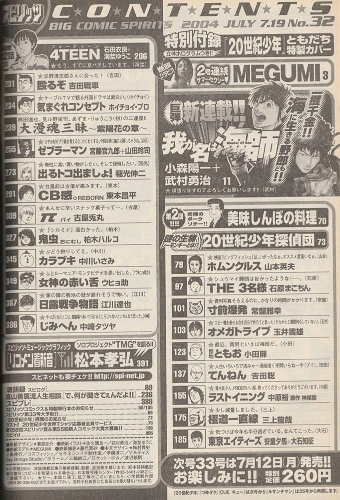 Amazon.co.jp: 週刊ビッグコミックスピリッツ 2004年 7/19 号 No.32