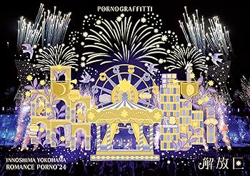 Amazon.co.jp: 因島・横浜ロマンスポルノ'24 〜解放区〜 (通常盤) (Blu