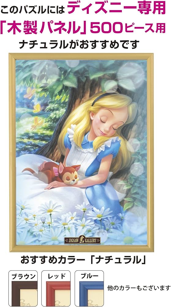 Amazon.co.jp: 500ピース ジグソーパズル ふしぎの国のアリス ふしぎの