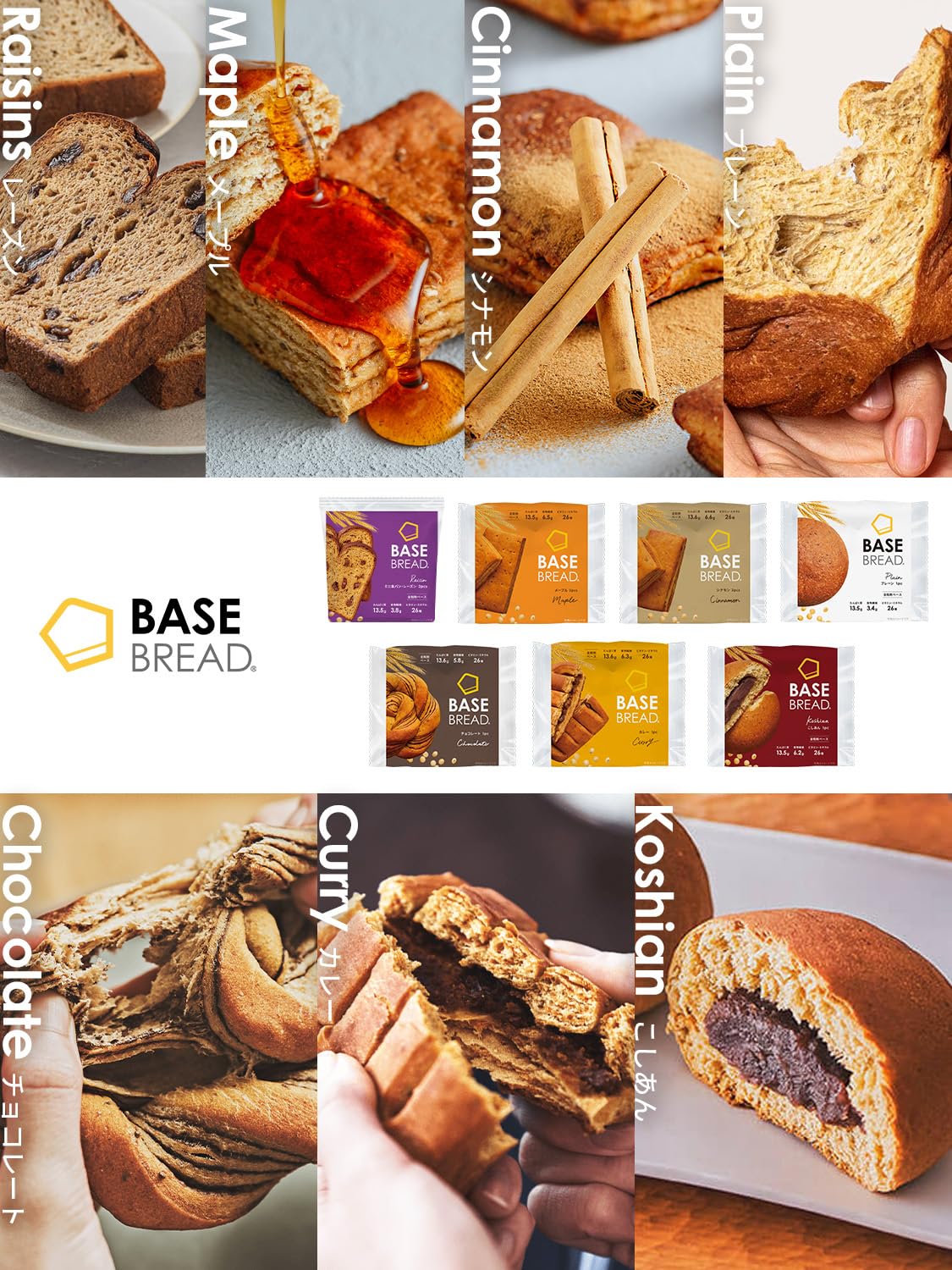 Amazon | ベースブレッド 7種 14袋 パン [チョコ・メープル・シナモン