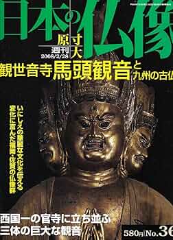 講談社 週刊日本の仏像全50巻セットバインダー付き 日本の仏像 全50