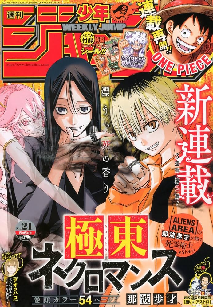 Amazon.co.jp: 週刊少年ジャンプ (21号) : 本