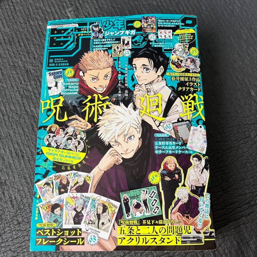 ジャンプGIGA ジャンプギガ 2024 SUMMER 呪術廻戦 10冊 【公式通販】