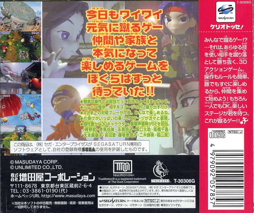 非売品 ケリオトッセ！ セガサターン SS 販促品 ダミージャケット 店頭