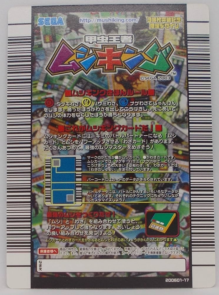 Amazon.co.jp: ムシキング 甲虫王者ムシキング ムシカード 009