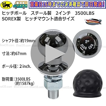 Amazon | ヒッチボール 2インチ 3500LBS 19mm ヒッチボールカバー付