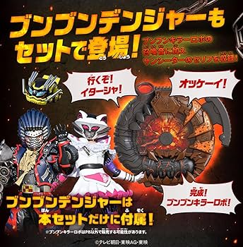 Amazon.co.jp: DXブンブンキラーロボ&DXブンブンデンジャーセット 「爆