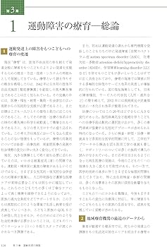 Amazon.co.jp: こどものリハビリテーション医学 第3版: 発達支援と療育