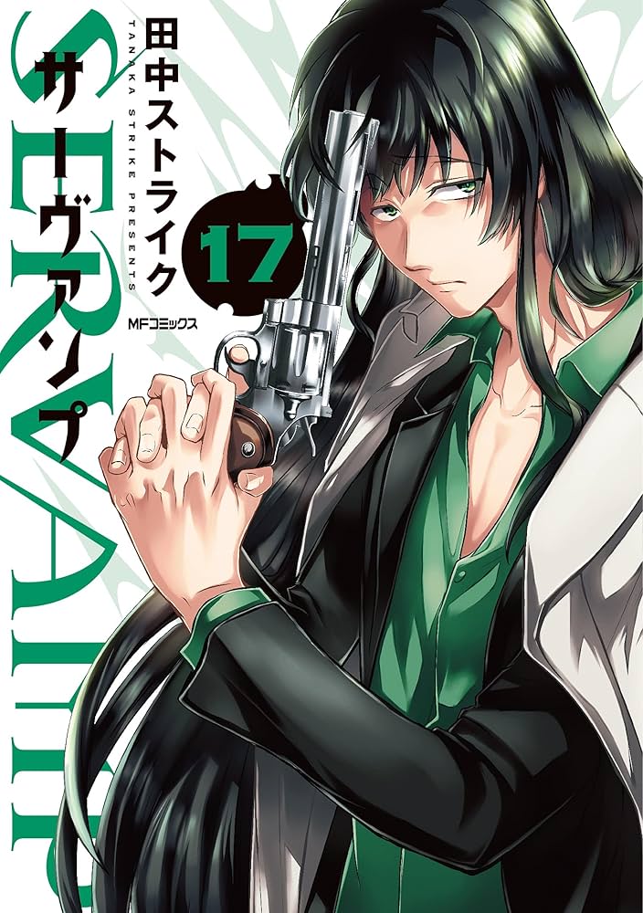 Amazon.com: SERVAMP-サーヴァンプ- 17 (MFコミックス ジーンシリーズ