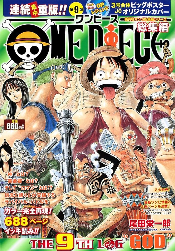 ONE PIECE 総集編 THE 9TH LOG (集英社マンガ総集編シリーズ) | 尾田