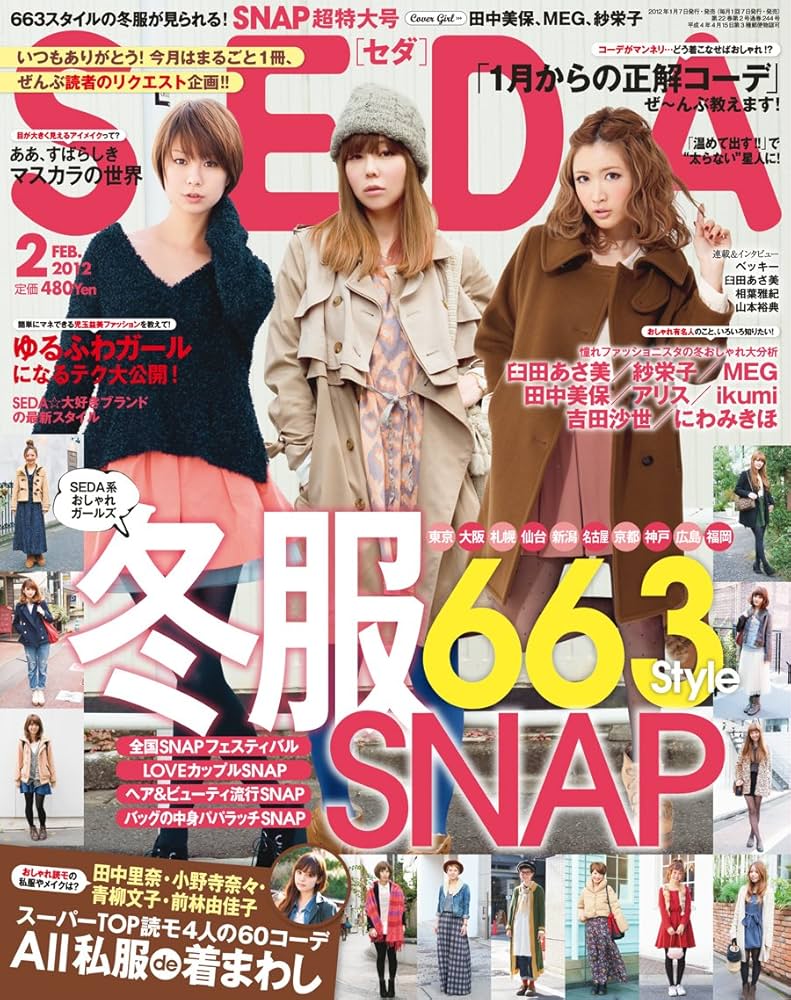 Amazon.co.jp: SEDA (セダ) 2012年 02月号 [雑誌] : 本