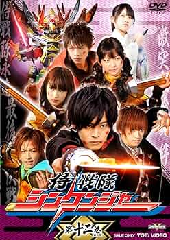 Amazon.co.jp: スーパー戦隊シリーズ 侍戦隊シンケンジャー VOL.12