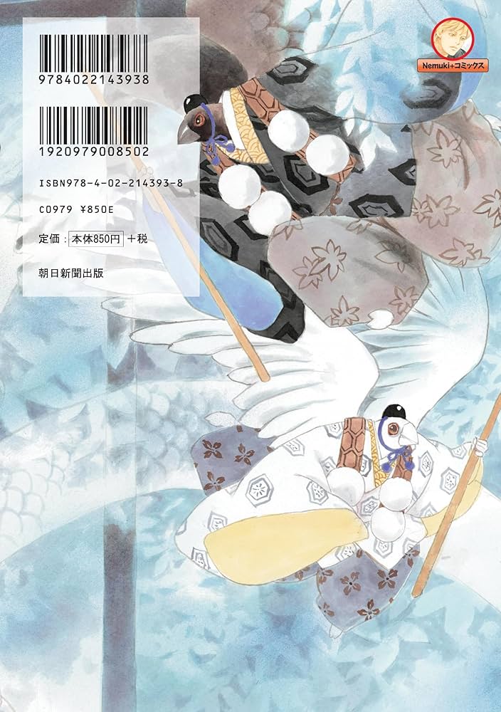 百鬼夜行抄 (31) (Nemuki+コミックス) | 今 市子 |本 | 通販 | Amazon