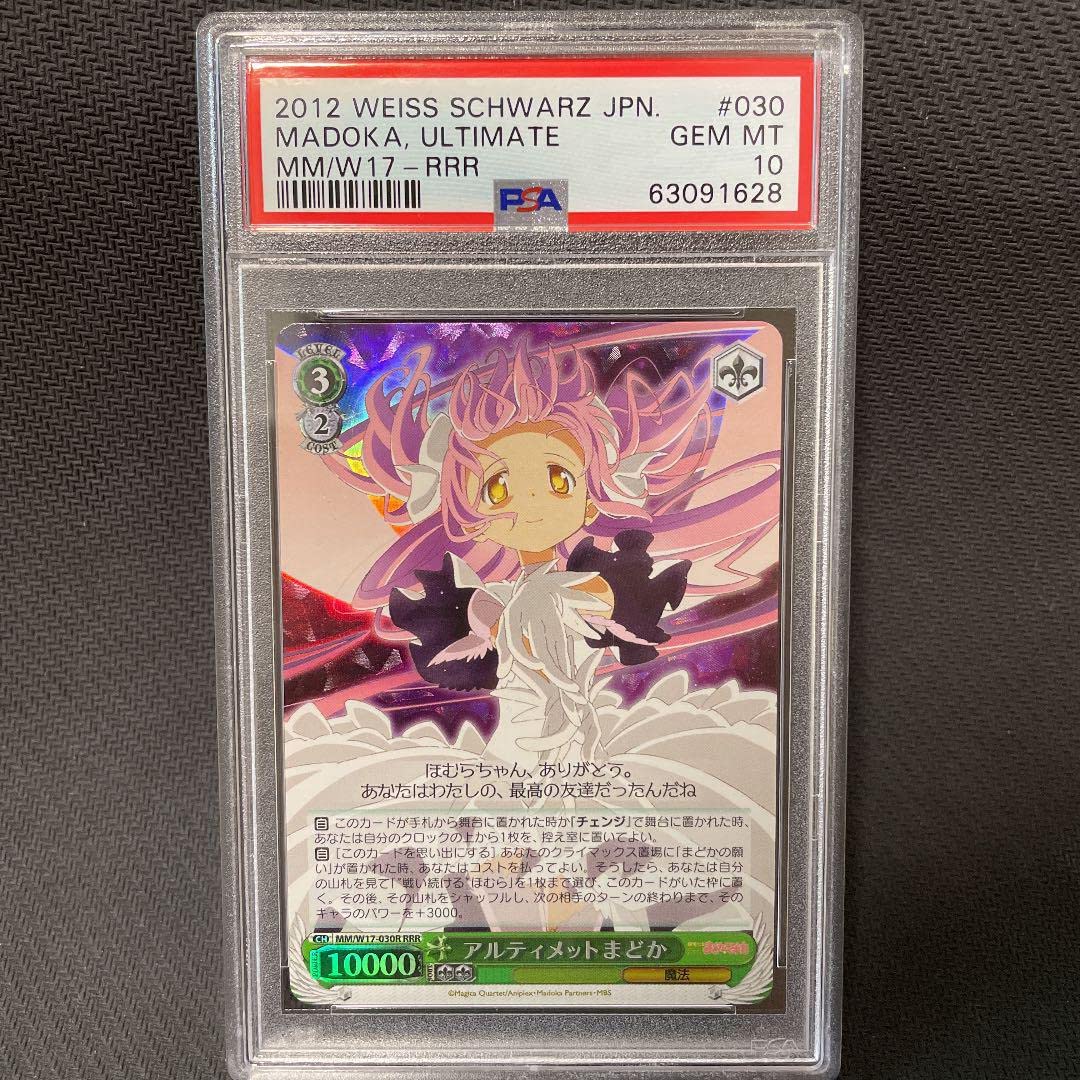 Amazon.co.jp: PSA10 アルティメットまどか RRR まどマギ ヴァイス