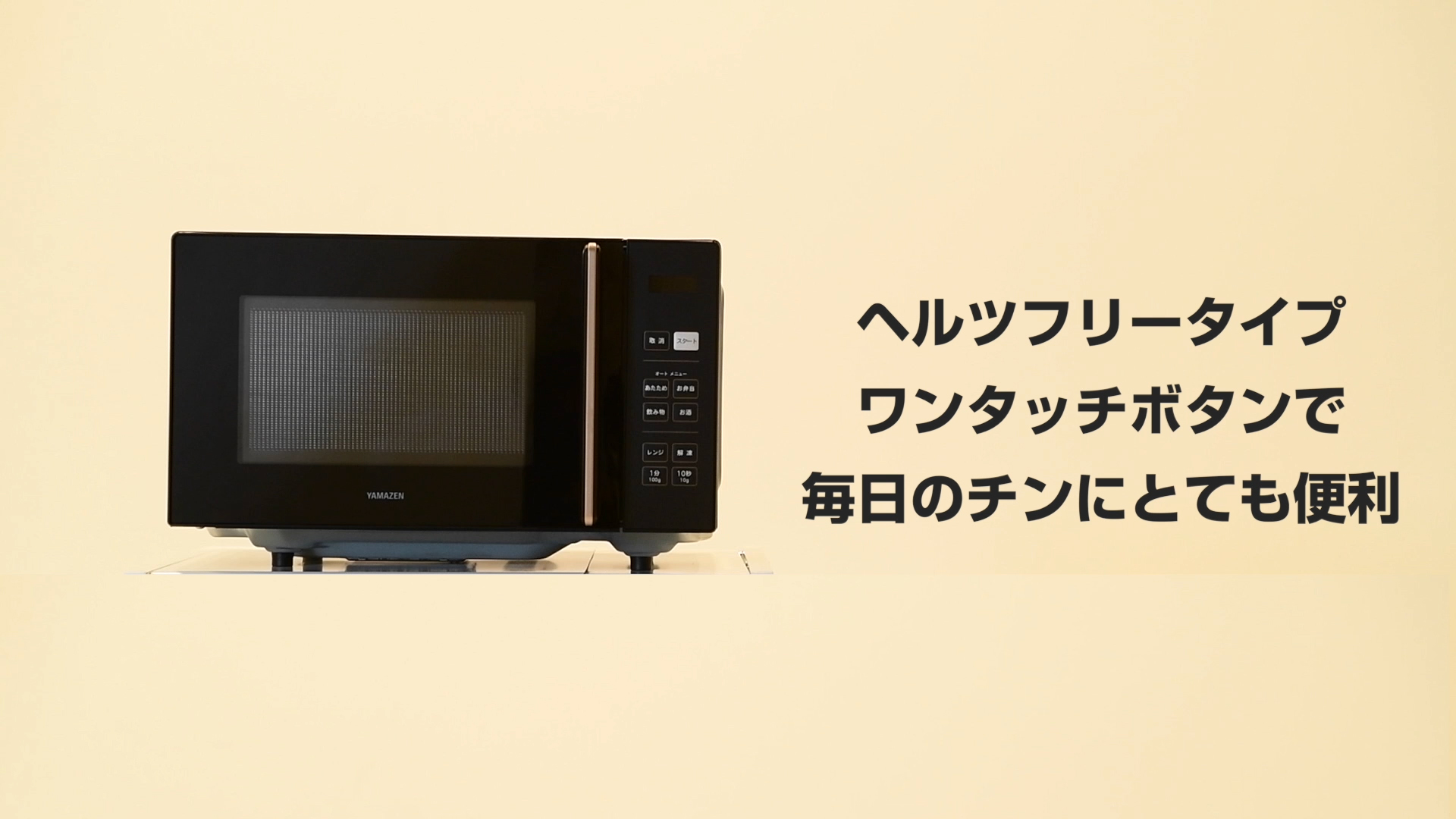 Amazon | [山善] 電子レンジ 18L 単機能 一人暮らし 二人暮らし ヘルツ