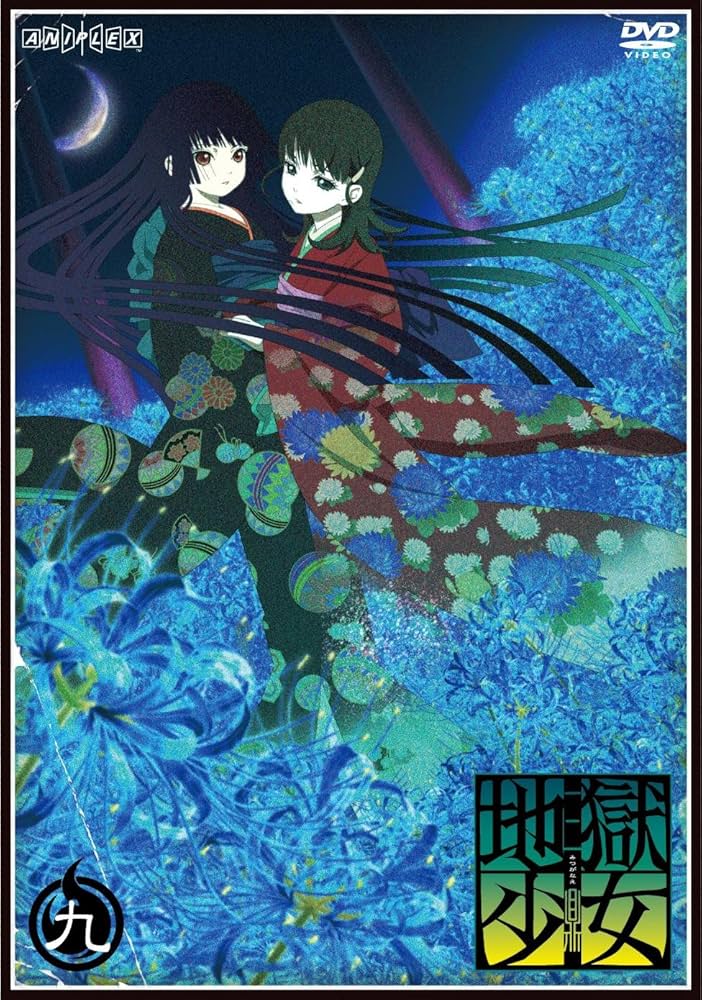 Amazon.co.jp: 地獄少女 三鼎 九 [DVD] : 能登麻美子, 松風雅也, 本田