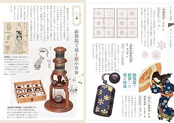 Amazon.co.jp: 江戸の科学大図鑑 コンパクト版 : 太田 浩司, 勝盛 典子