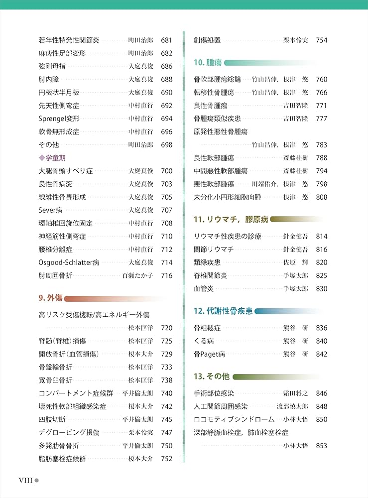 横浜整形外科学［電子版付］［Web動画付］ | 稲葉 裕 |本 | 通販 | Amazon