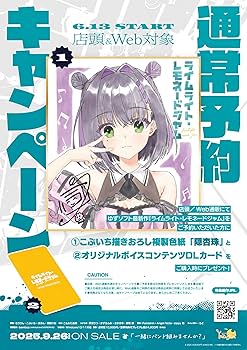 Amazon.co.jp: ライムライト・レモネードジャム 通常版【Amazon.co.jp