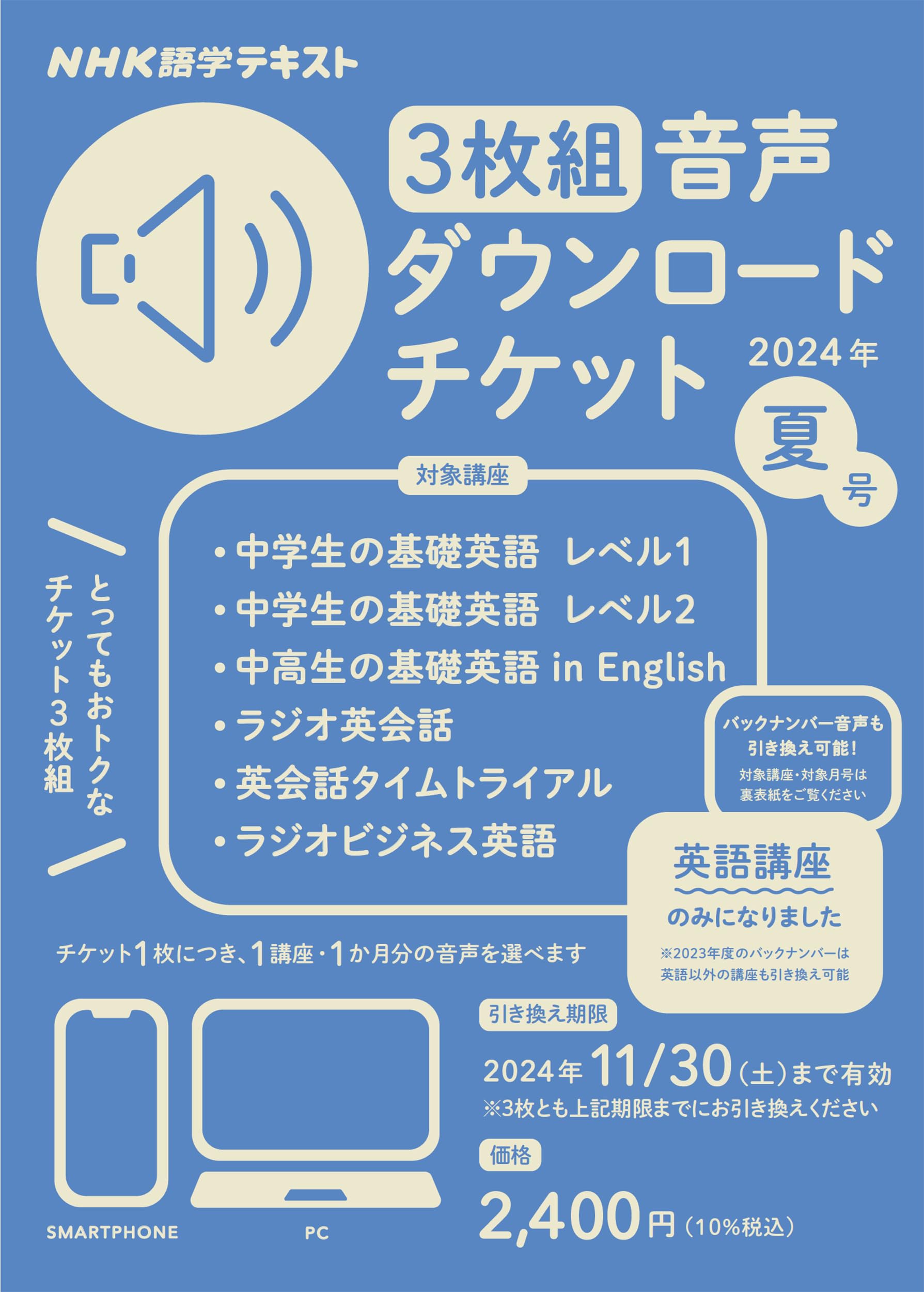 Amazon.co.jp: NHK語学テキスト 3枚組 音声ダウンロードチケット 2024