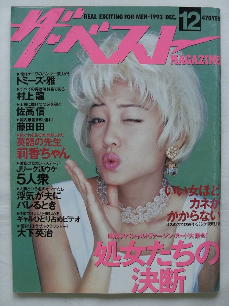 Amazon.co.jp: ザ・ベスト MAGAZINE (マガジン) No.115 1993年 12月号