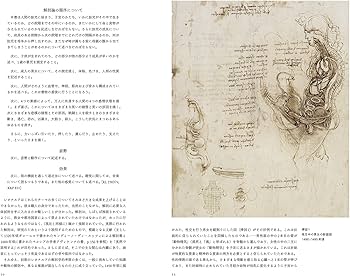 レオナルド・ダ・ヴィンチの「解剖手稿A」 人体の秘密にメスを入れた