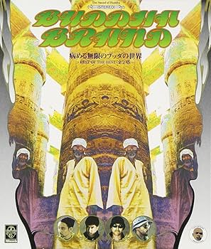 Amazon.co.jp: 病める無限のブッダの世界 ― BEST OF THE BEST (金字塔