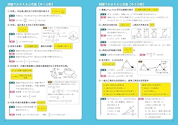 2週間完成 中1・2のふりかえりで高校入試6割とれる本 数学 | 森 圭示