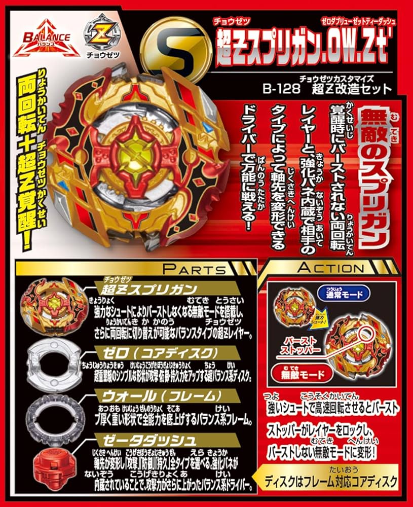 Amazon.co.jp: ベイブレードバースト B-128 超Ƶ改造セット : おもちゃ