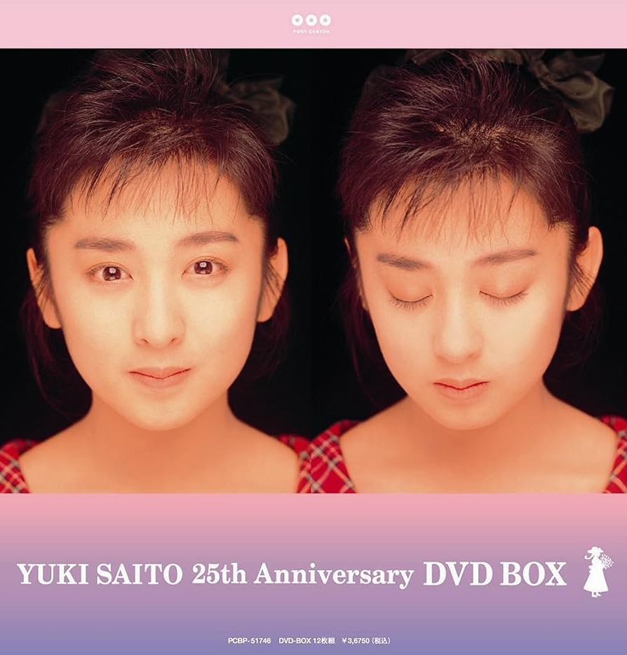 Amazon.co.jp: 斉藤由貴25th Anniversary DVD BOX : 斉藤由貴, 斉藤