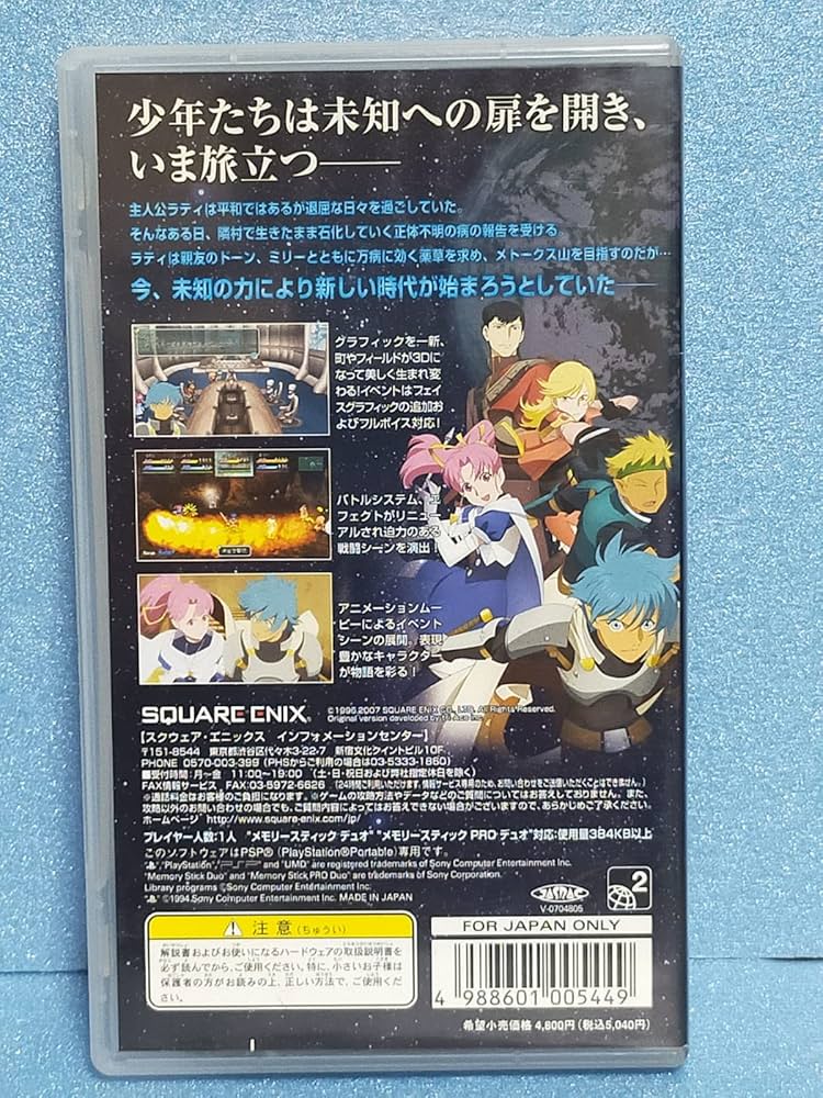 Amazon | スターオーシャン1 ファースト ディパーチャー(通常版) - PSP