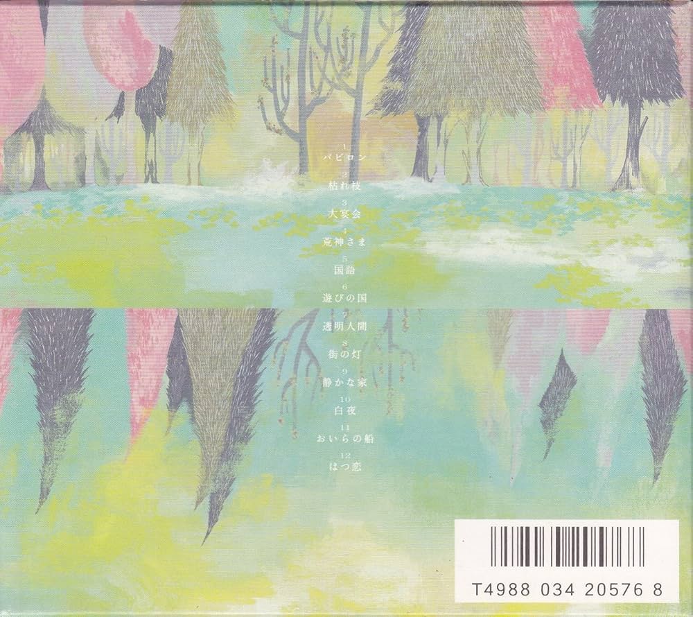 Amazon.co.jp: まっくらやみのにらめっこ - ハンバート ハンバート