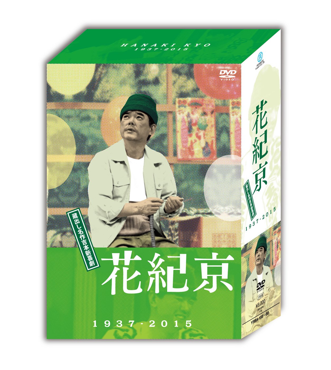 Amazon.co.jp: DVD-BOX 花紀京~蔵出し名作吉本新喜劇~ : 花紀京, 岡