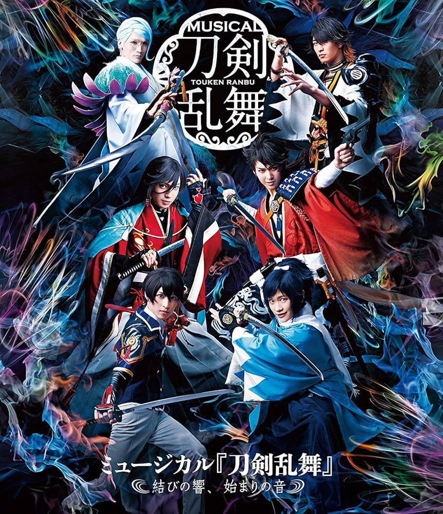 Amazon.co.jp: ミュージカル『刀剣乱舞』 ~結びの響、始まりの音~ [DVD