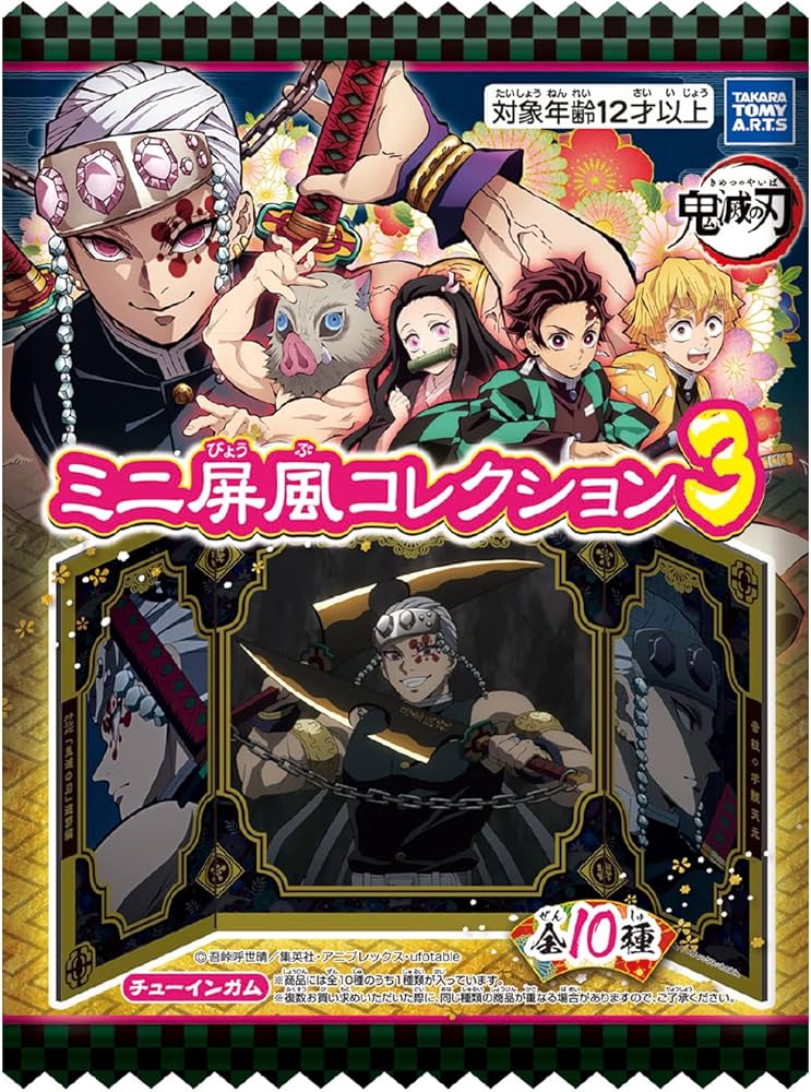 Amazon | 鬼滅の刃 ミニ屏風コレクション3 10個入 食玩・ガム 通販