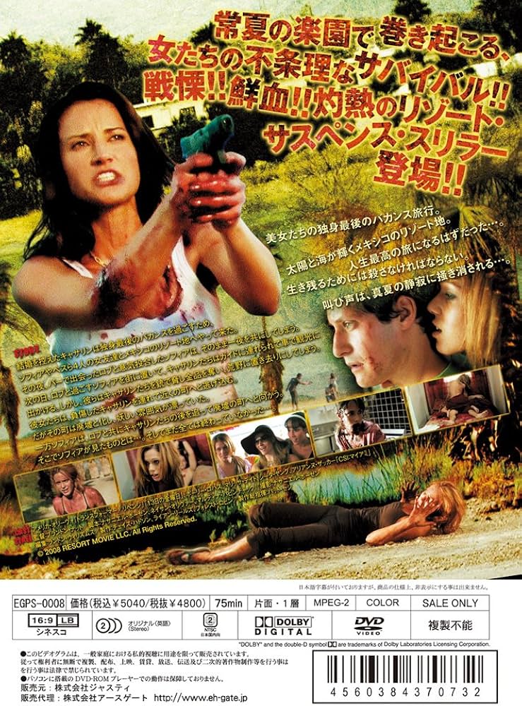 Amazon.co.jp: サバイバル・リゾート [DVD] : アメリカ・オリーヴォ