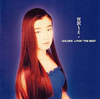 Amazon.co.jp: GOLDEN J-POP/THE BEST 宮沢りえ: ミュージック