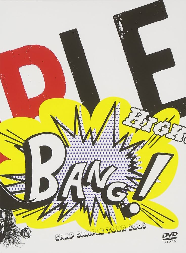 Amazon.co.jp: SMAPとイッちゃった! SMAP SAMPLE TOUR 2005 [DVD