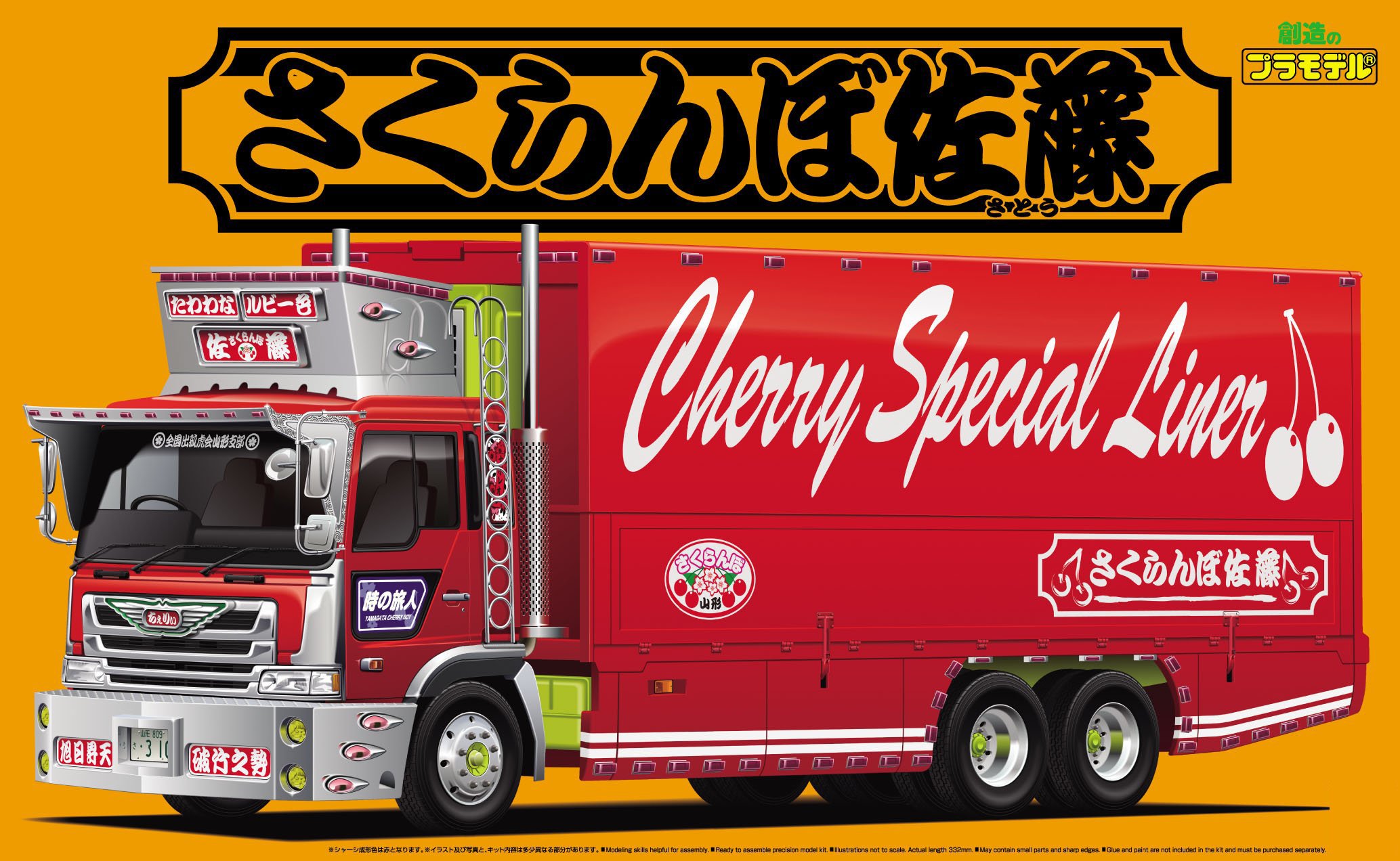 Amazon | 青島文化教材社 1/32 バリューデコトラシリーズ No.44