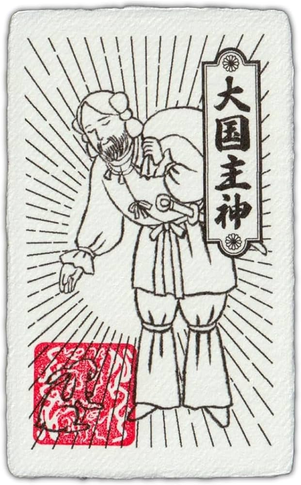Amazon.co.jp: 【愛と富をもたらす お守り】開運 神道護符「大国主神