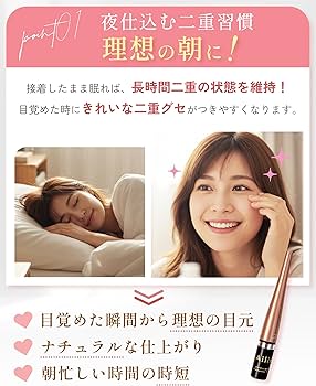 Amazon.co.jp: 【公式】アイリーヌ 二重美容液 夜用 二重のり アイ