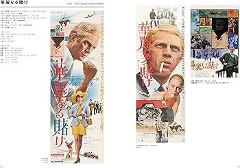 スティーブ・マックイーン ヴィンテージ映画ポスター・コレクション