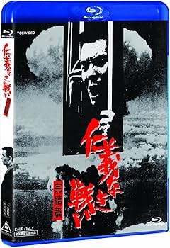 Amazon.co.jp: 仁義なき戦い Blu-ray BOX (初回生産限定) : 菅原文太