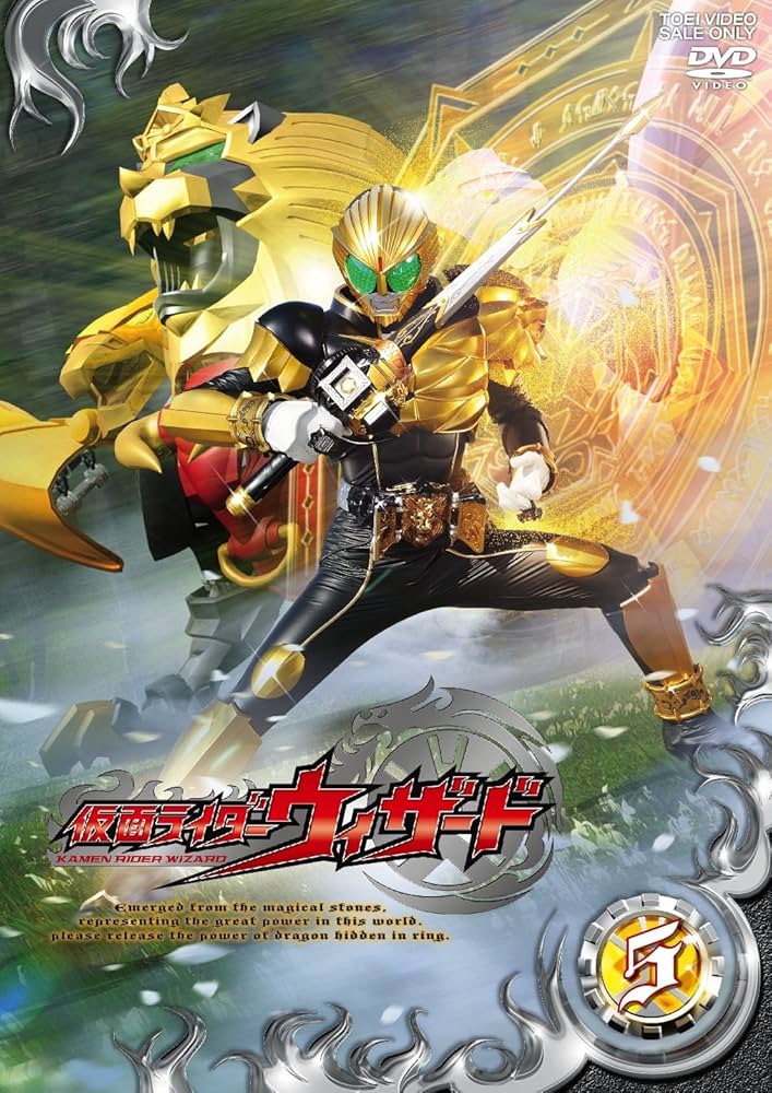 Amazon.co.jp: 仮面ライダーウィザード VOL.5 [DVD] : 白石隼也, 奥仲