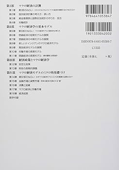 Amazon.com: マクロ経済学 新版 (New Liberal Arts Selection