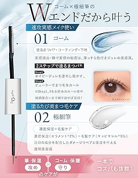 Amazon.co.jp: [ mysti'Que ] ミスティーク 2way 塗るまつパ × まつ毛